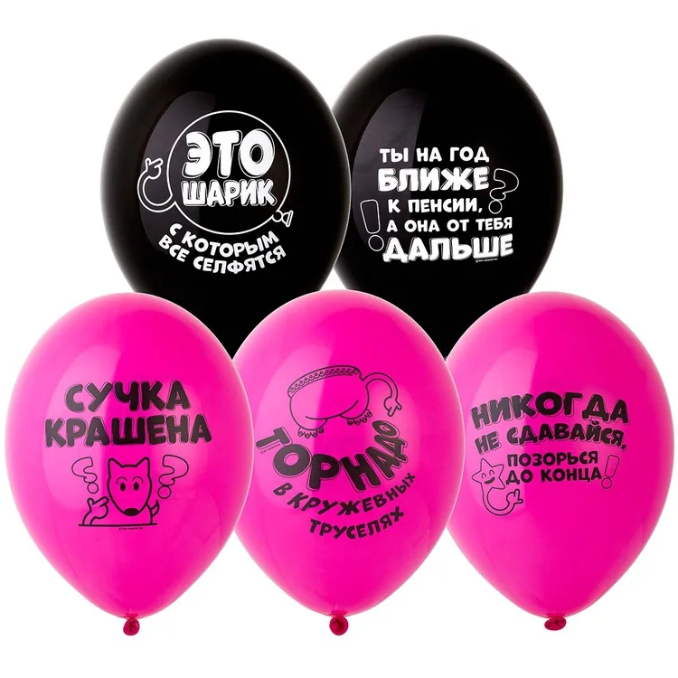 Шар (12”/30 см) Оскорбления для нее