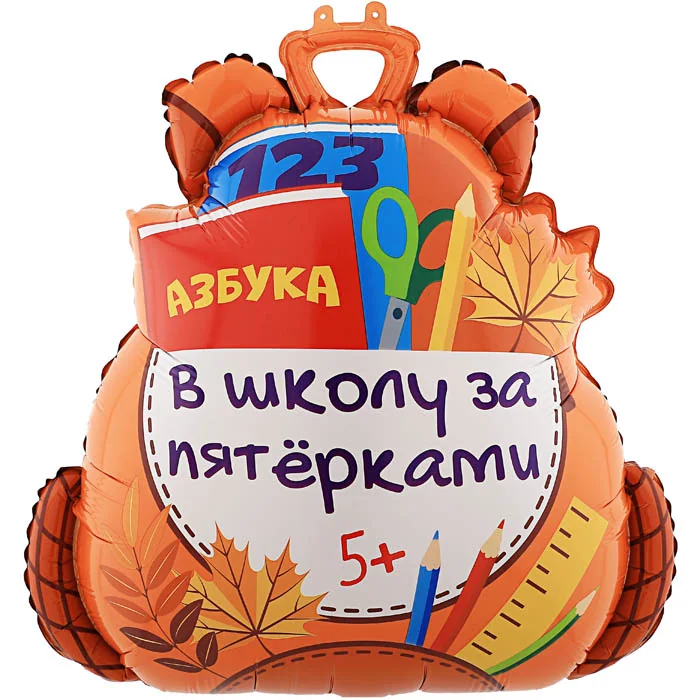Шар (28”/71 см) Фигура, Школьный рюкзак