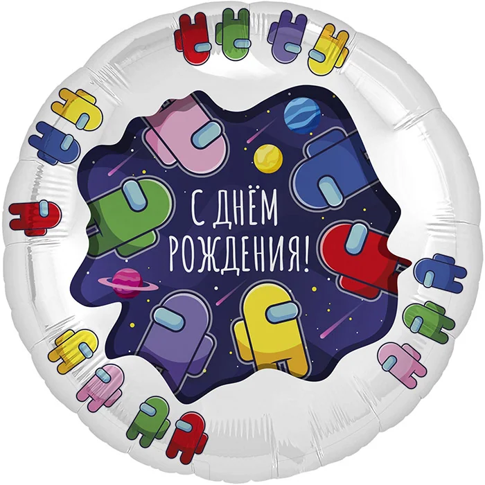 Шар (18”/46 см) Круг, Космонавтики, С Днем Рождения!