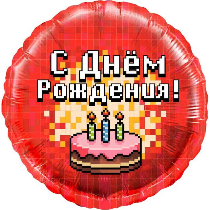 Шар (18”/46 см) Круг, Пиксели, С Днем Рождения! (торт), Красный