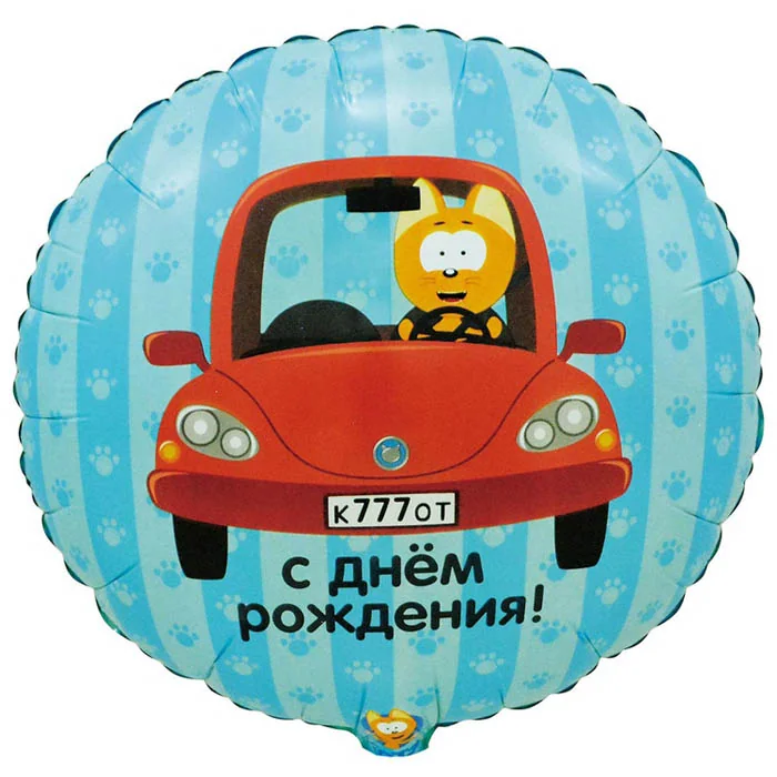 Шар (18”/46 см) Круг, ДР Котэ в машине