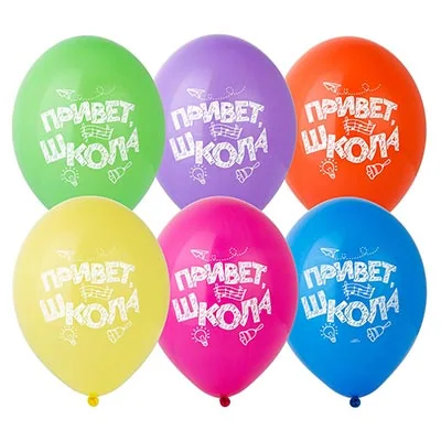 Шар ( 12″/30 ) Привет школа!