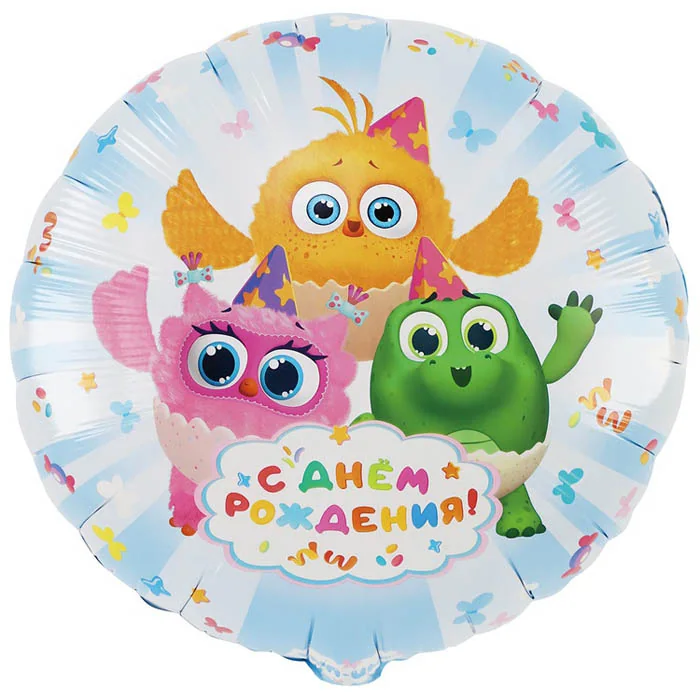 Шар (18”/46 см) Круг, С Днем Рождения, Цыпа