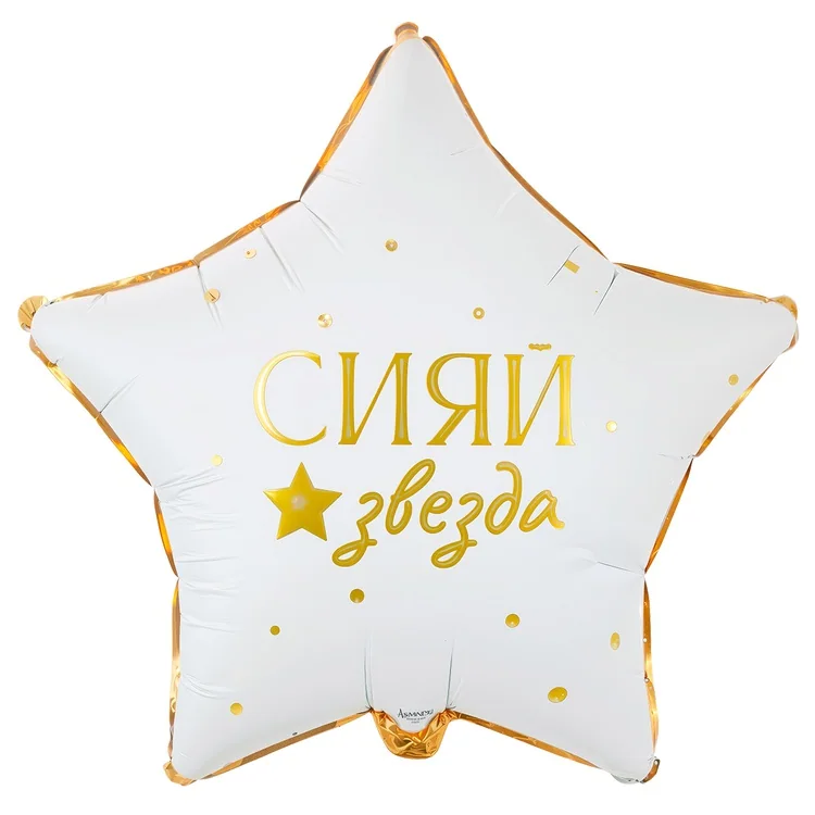 Шар (18″/ 46 см) Звезда, GLAM РУС СИЯЙ ЗВЕЗДА