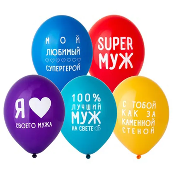 Шар (12”/30 см) Любимый Муж