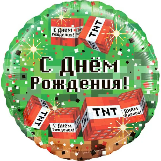 Шар (18”/46 см) Круг, Пиксели, С Днем Рождения!, Зеленый