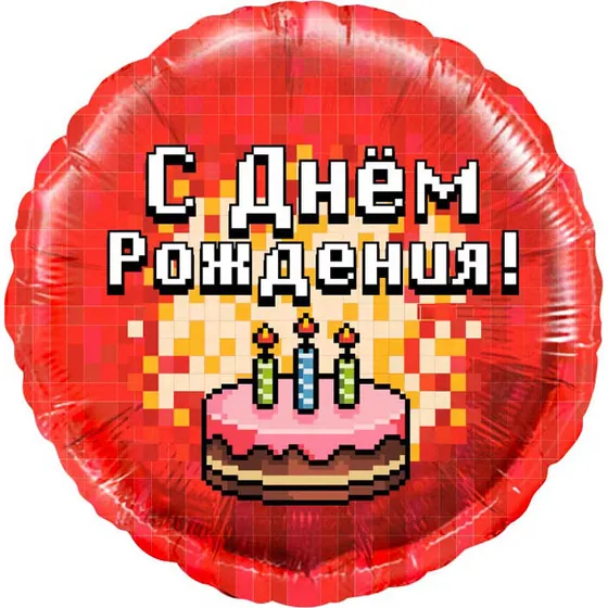Шар (18”/46 см) Круг, Пиксели, С Днем Рождения! (торт), Красный
