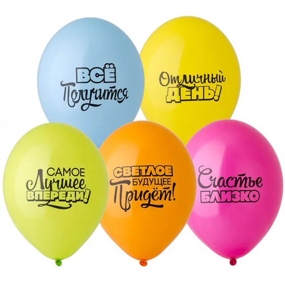 Шар (12”/30 см) Мотивирующие