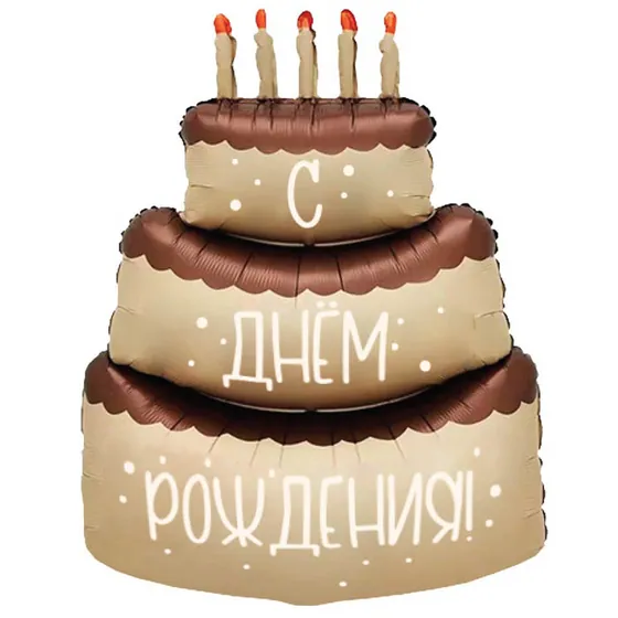 Шар (40”/102 см) Фигура, Торт кремовый С ДНЕМ РОЖДЕНИЯ